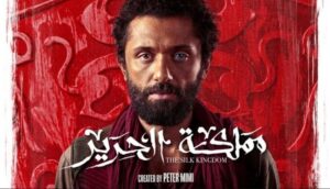 أين ومتى يتم التقاط سلسلة “Mamlaket Al -Hareer” –
