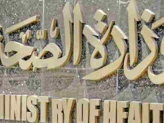egyptian health ministry