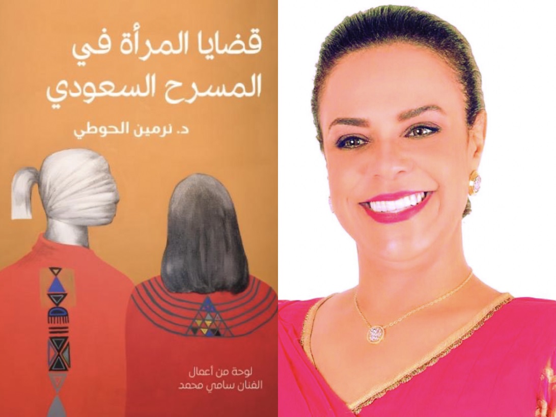 Womens Issues in Saudi Theater Nermin Al Houti
